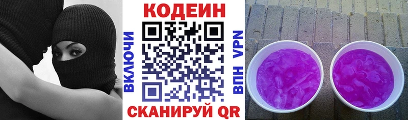 Кодеиновый сироп Lean напиток Lean (лин)  Купить закладки  Краснокамск 